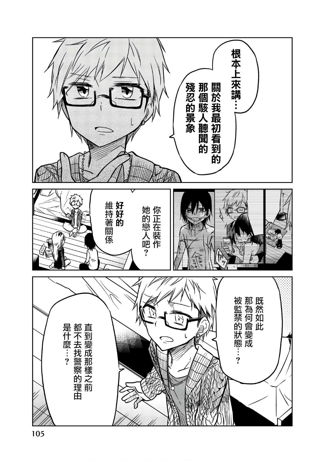 第43话 真相