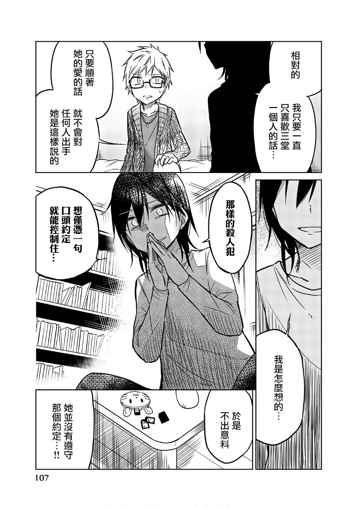 第43话 真相