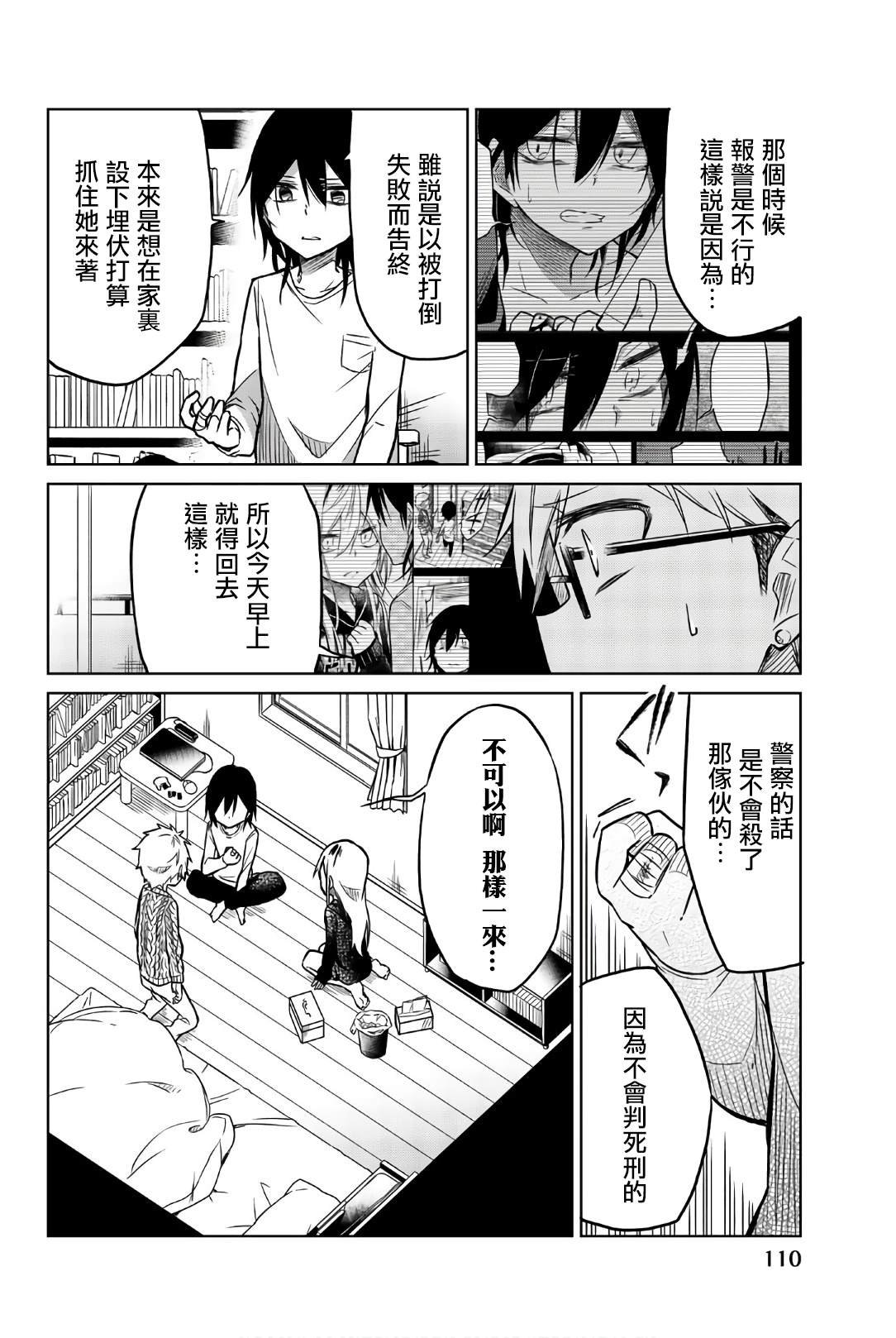 第43话 真相
