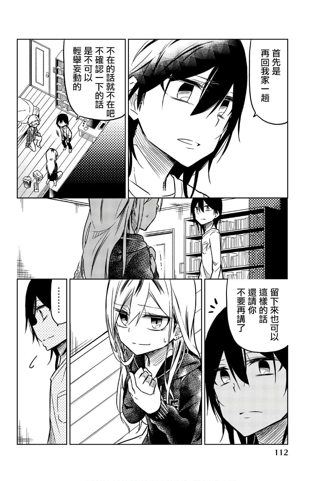 第43话 真相