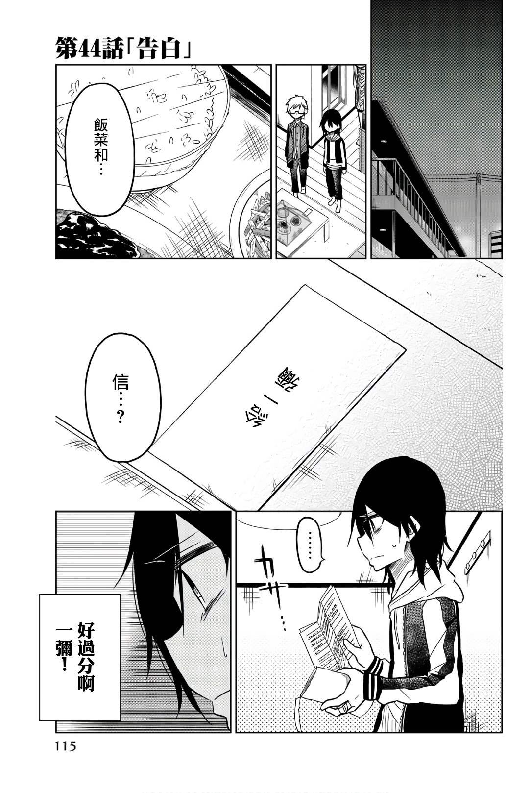 第44话 告白