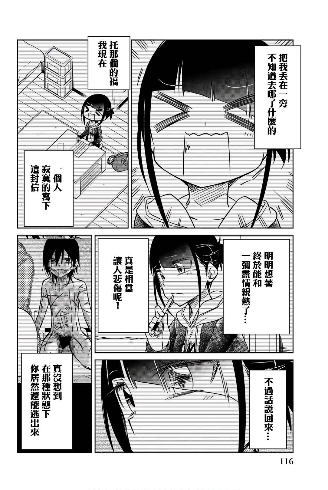第44话 告白