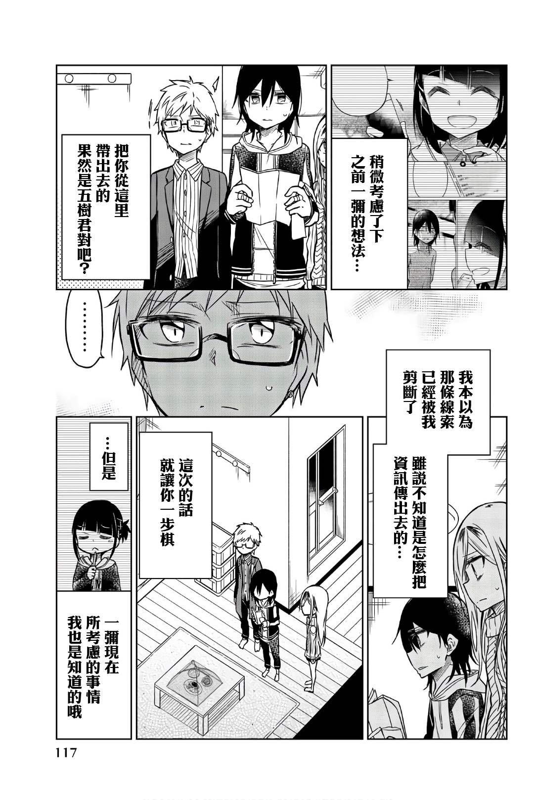 第44话 告白