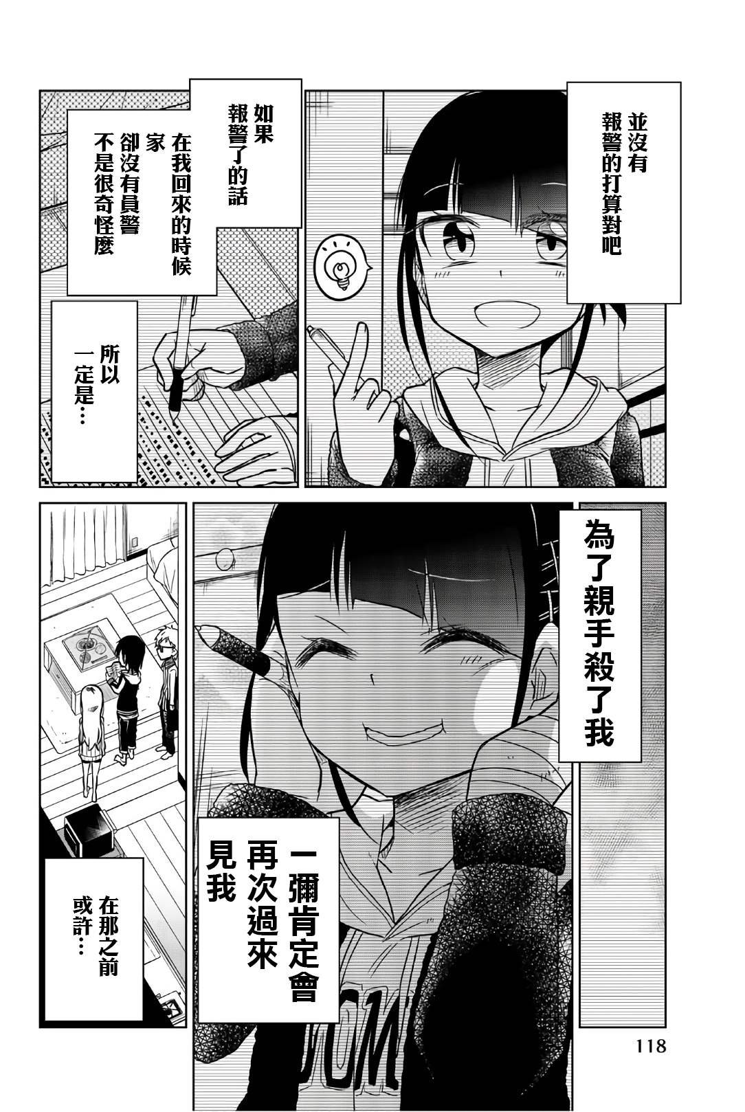 第44话 告白
