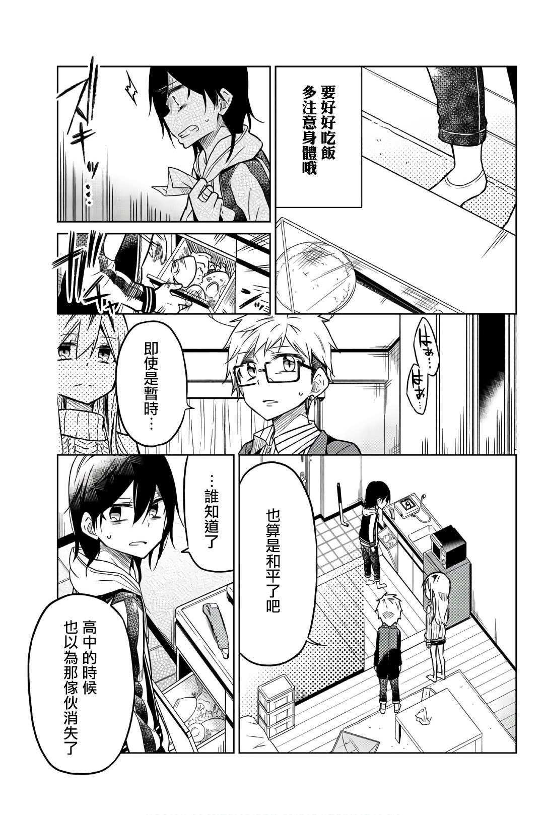 第44话 告白