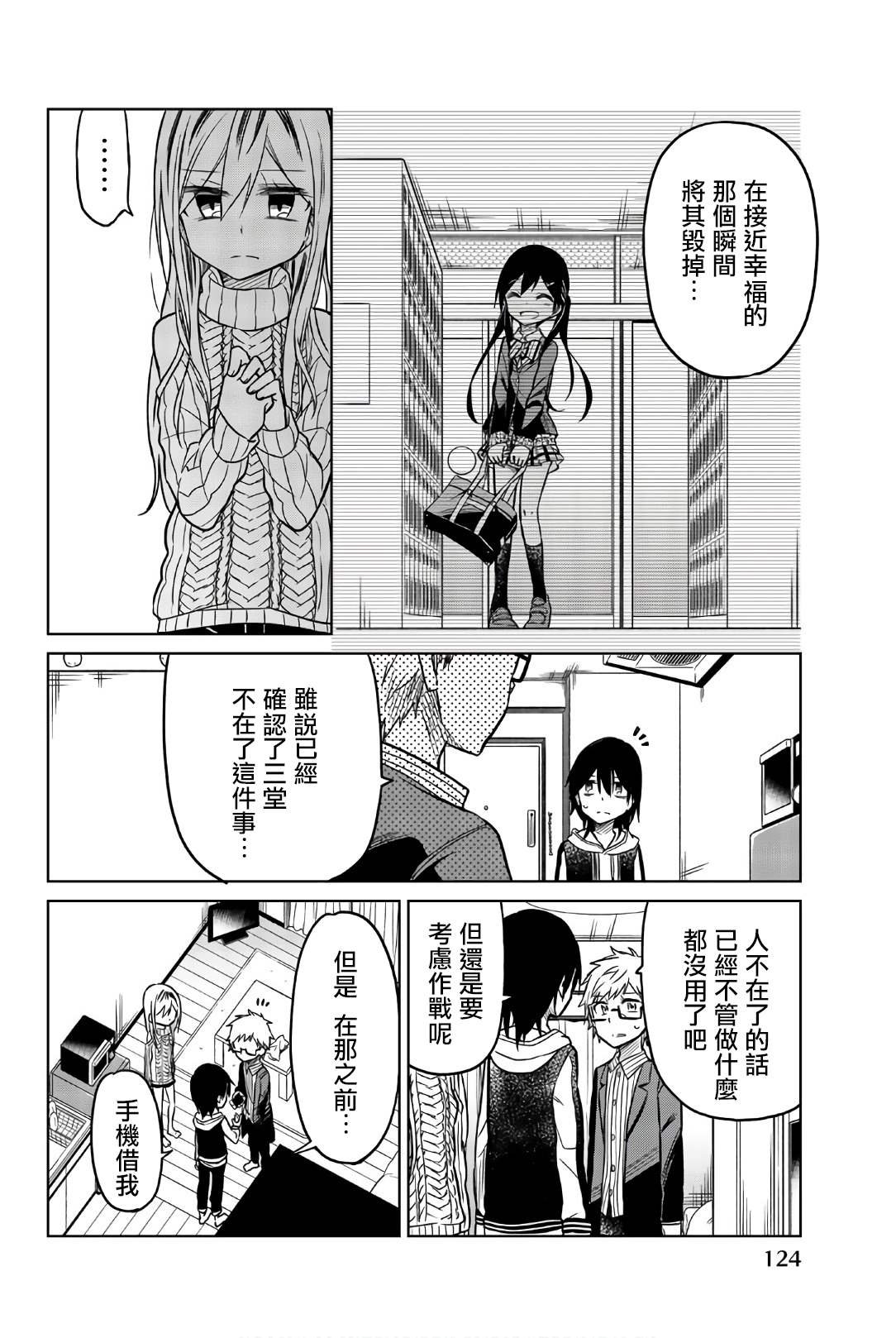 第44话 告白
