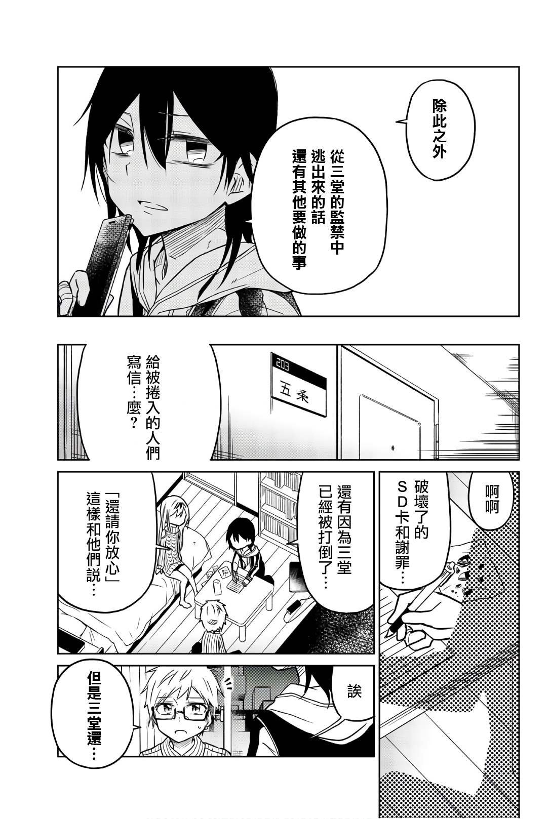 第44话 告白
