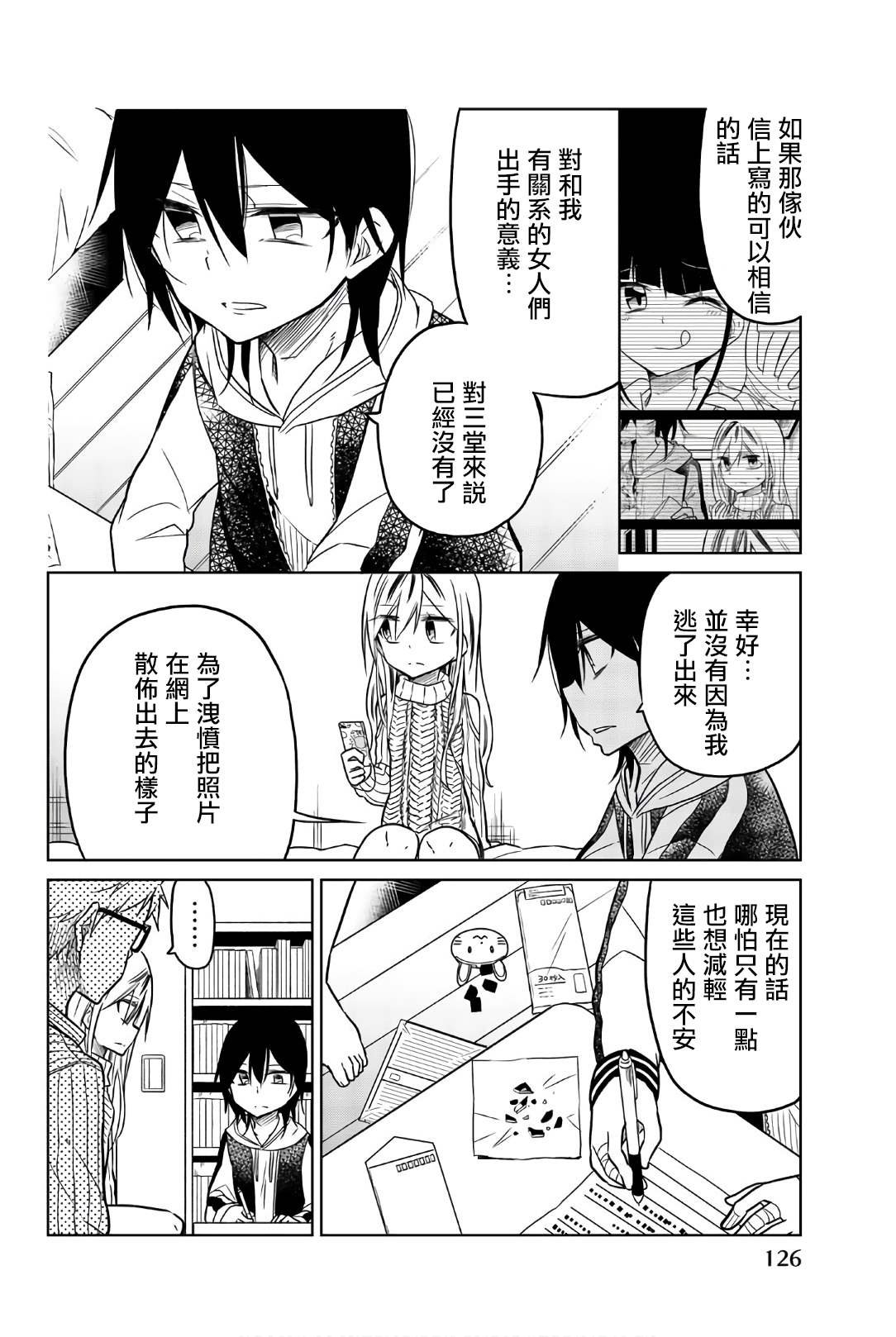 第44话 告白