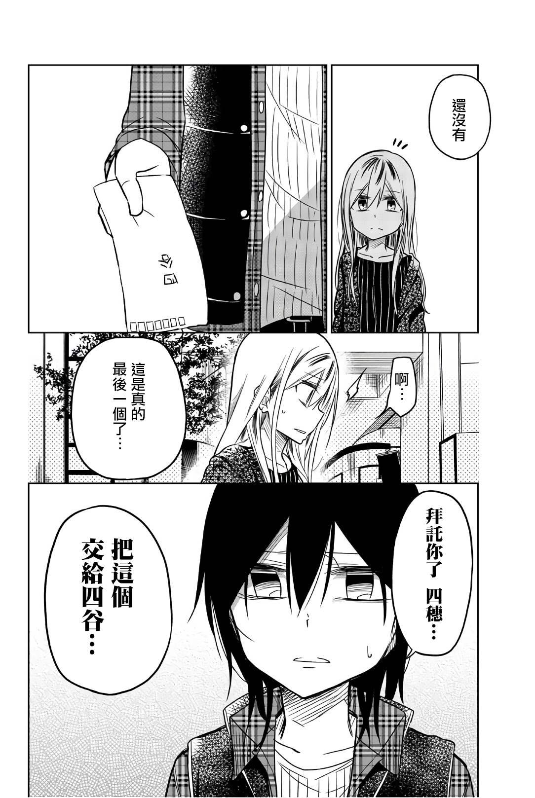 第44话 告白