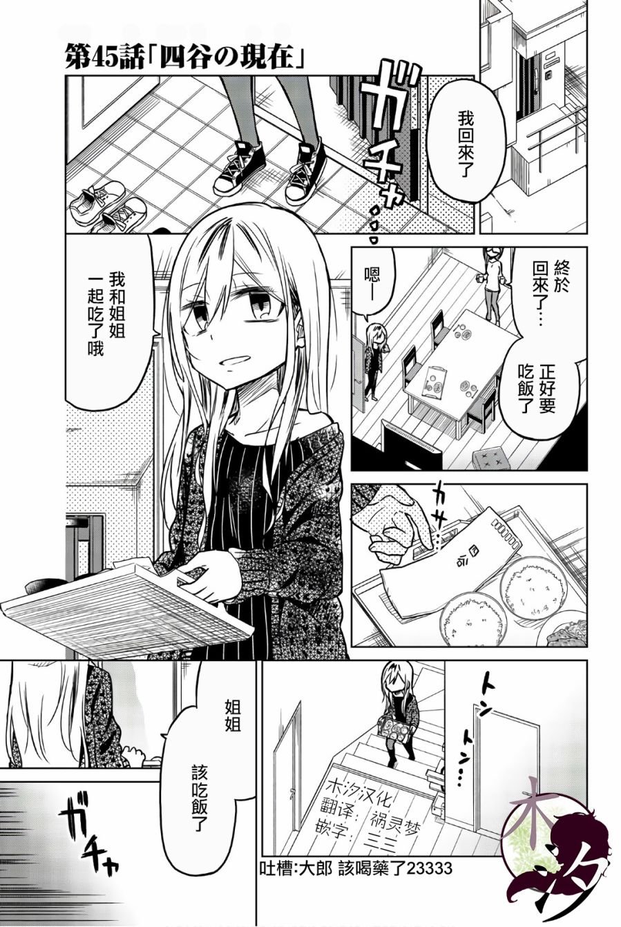 第45话 四谷の现在