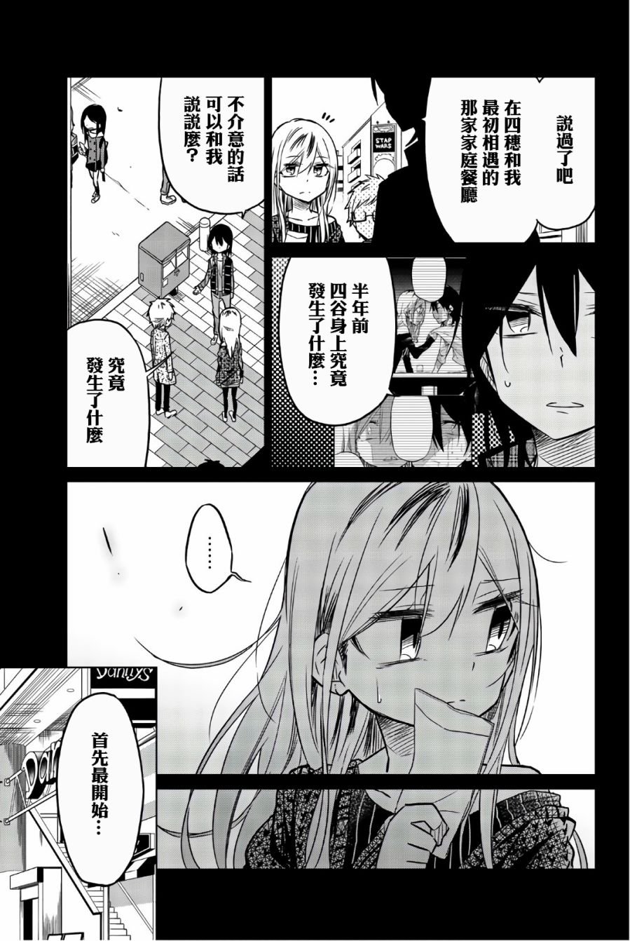 第45话 四谷の现在
