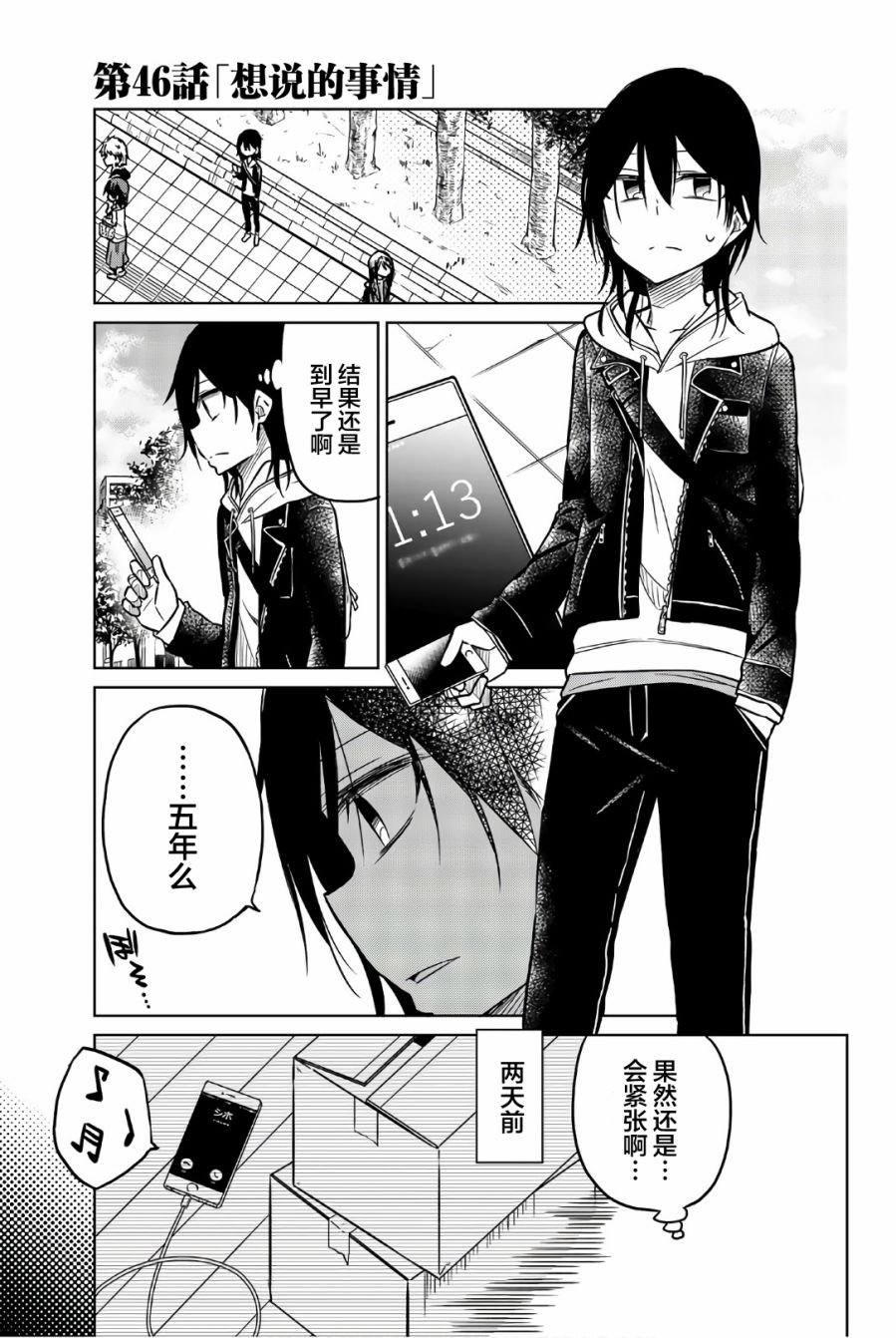 第46话 想说的事情