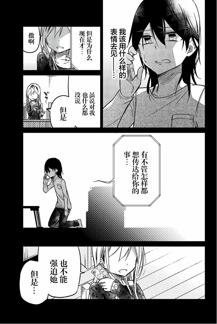 第46话 想说的事情