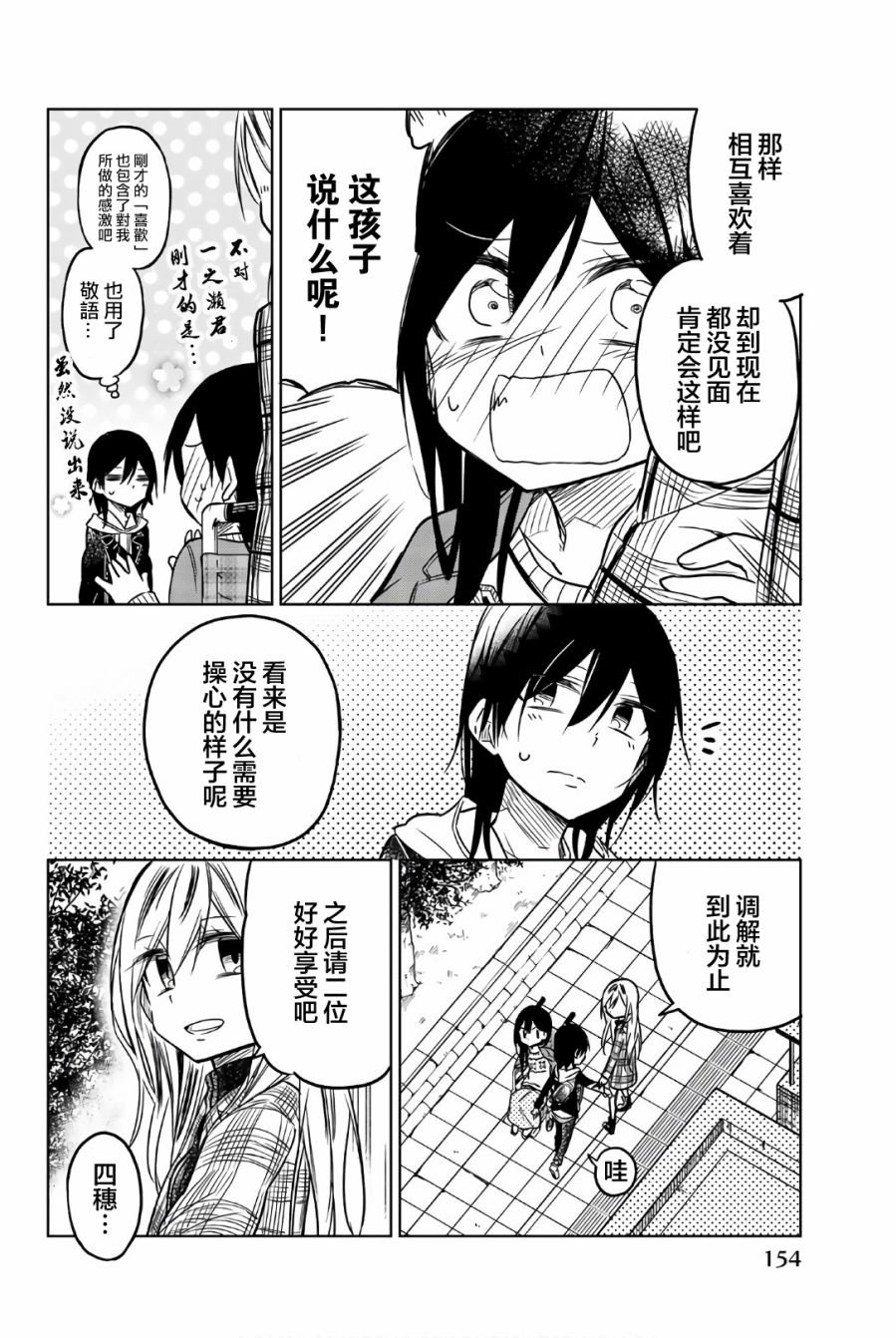 第46话 想说的事情