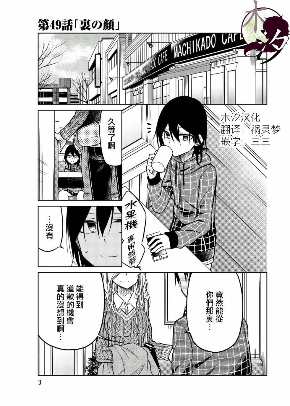 第49话 裹の颜