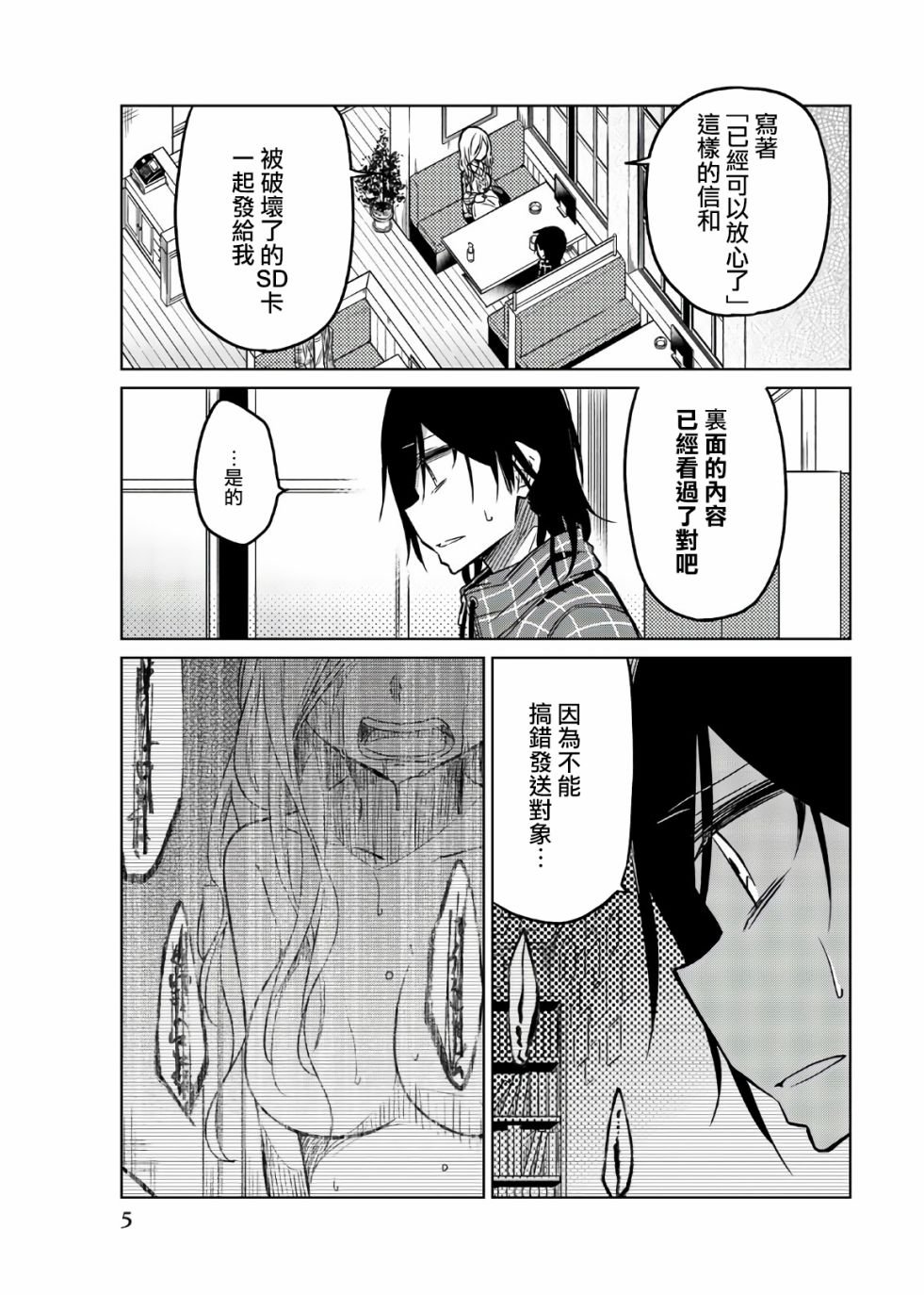 第49话 裹の颜