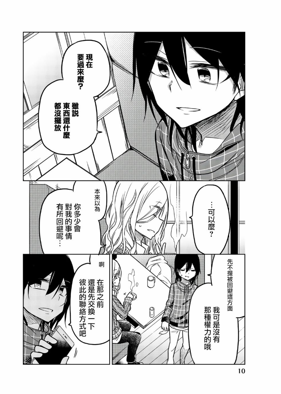 第49话 裹の颜
