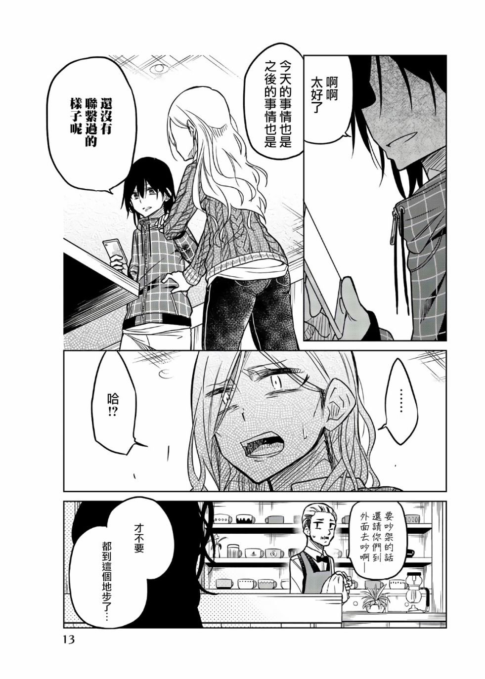 第49话 裹の颜
