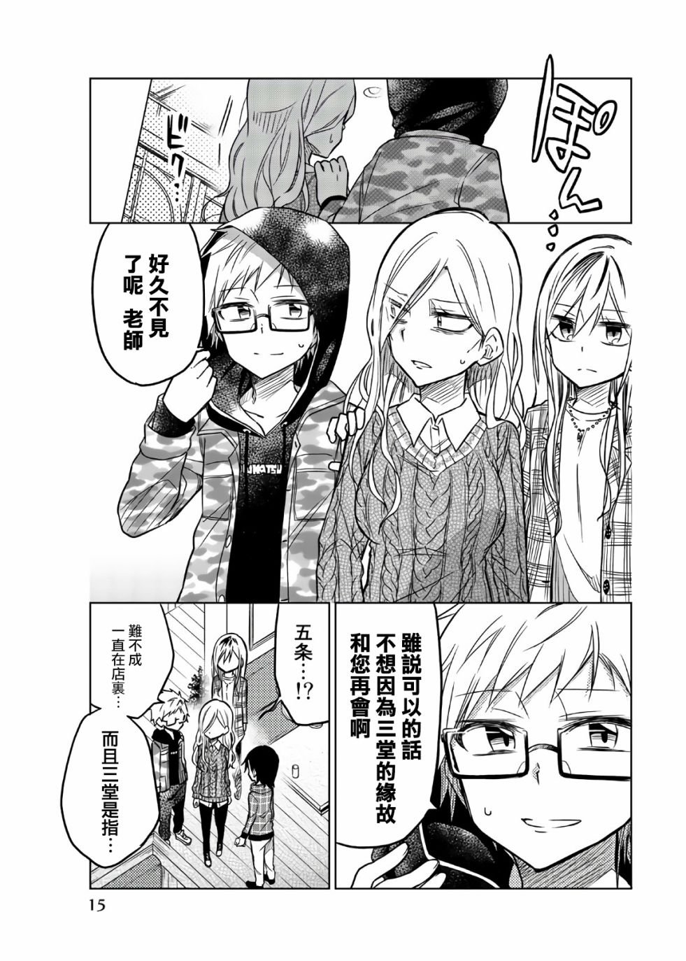 第49话 裹の颜