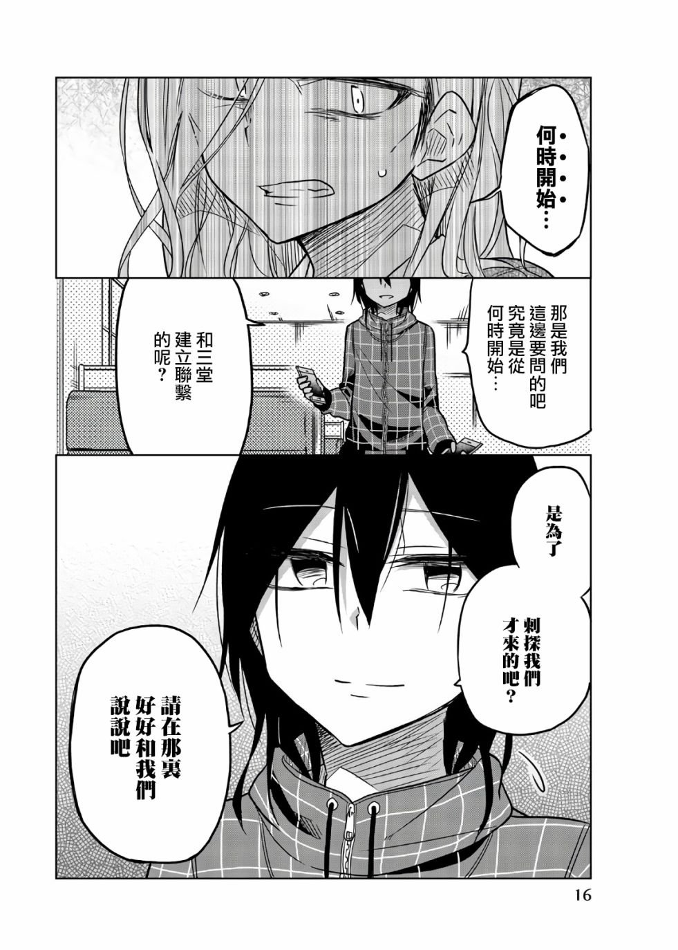 第49话 裹の颜