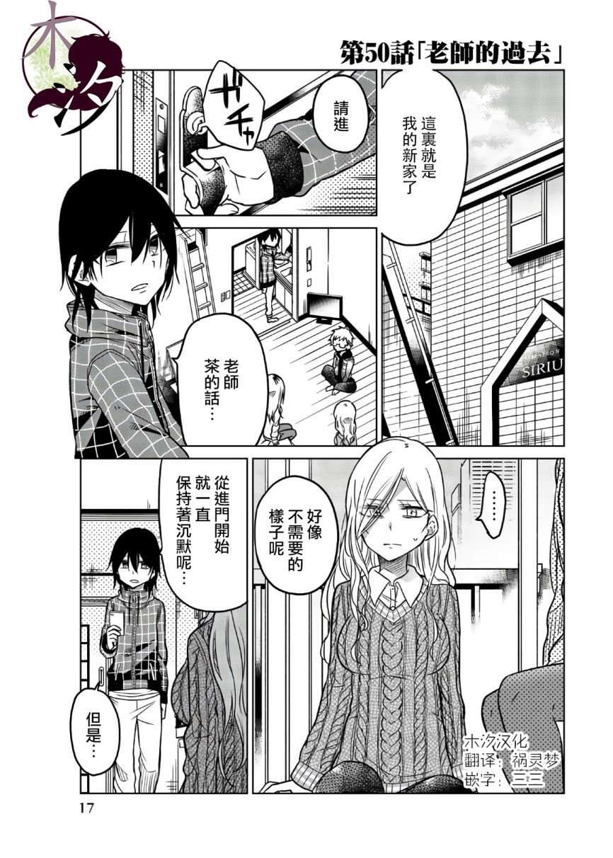 第50话 老师的过去
