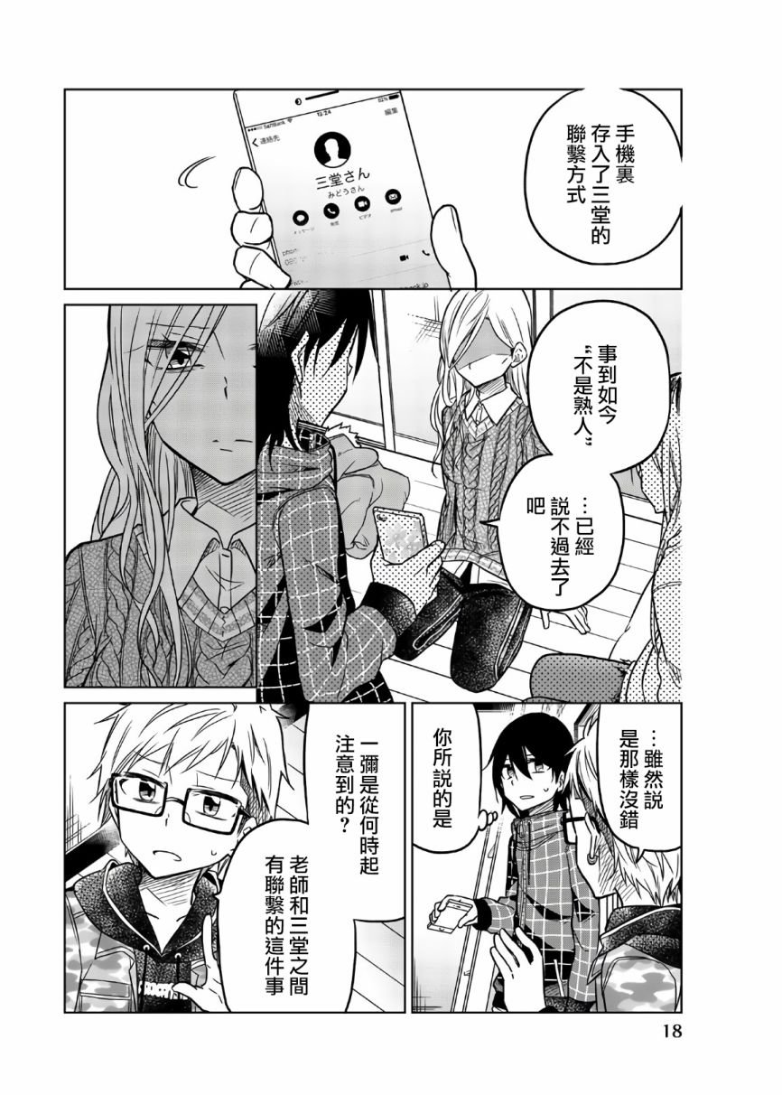 第50话 老师的过去