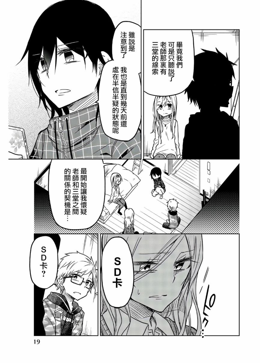 第50话 老师的过去