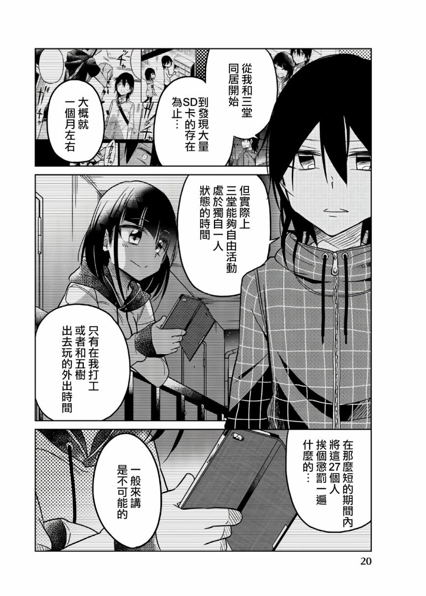 第50话 老师的过去