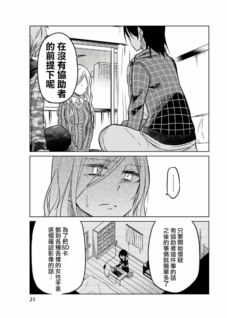第50话 老师的过去