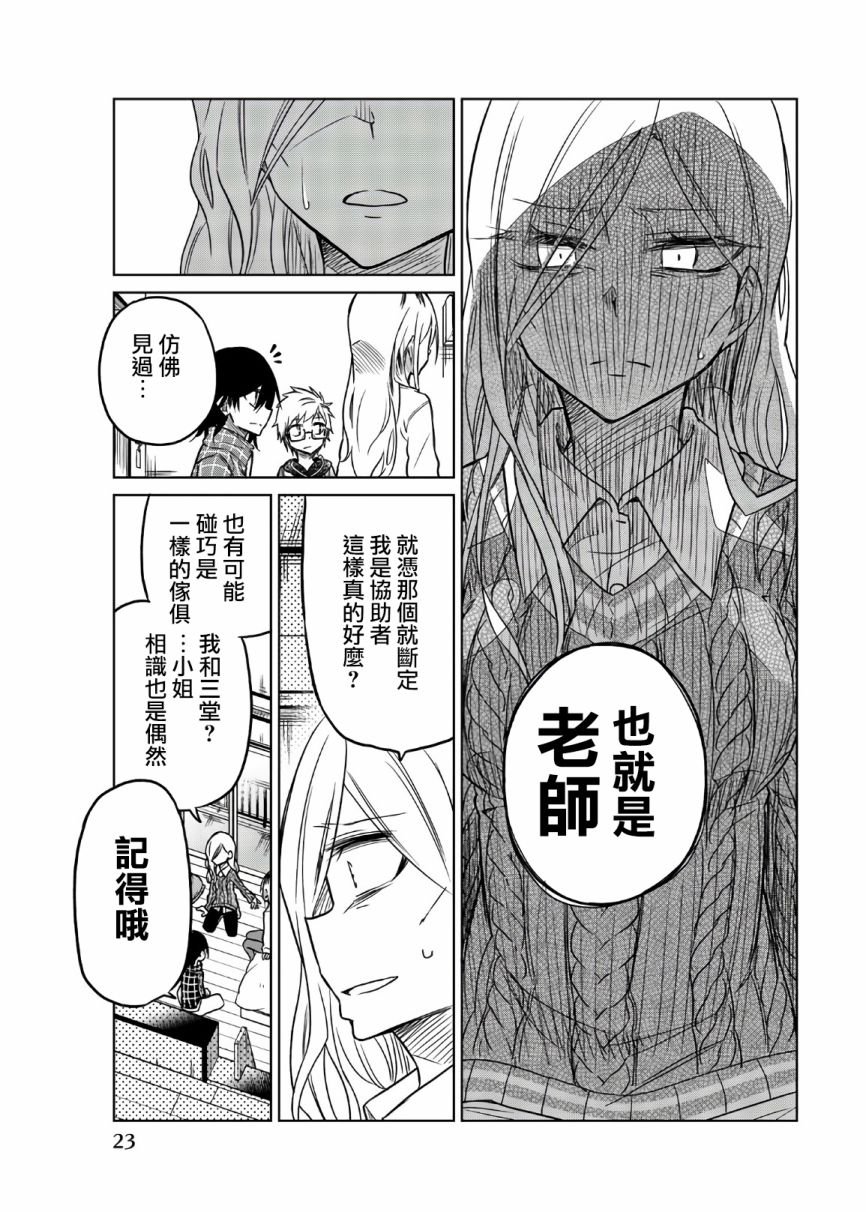 第50话 老师的过去