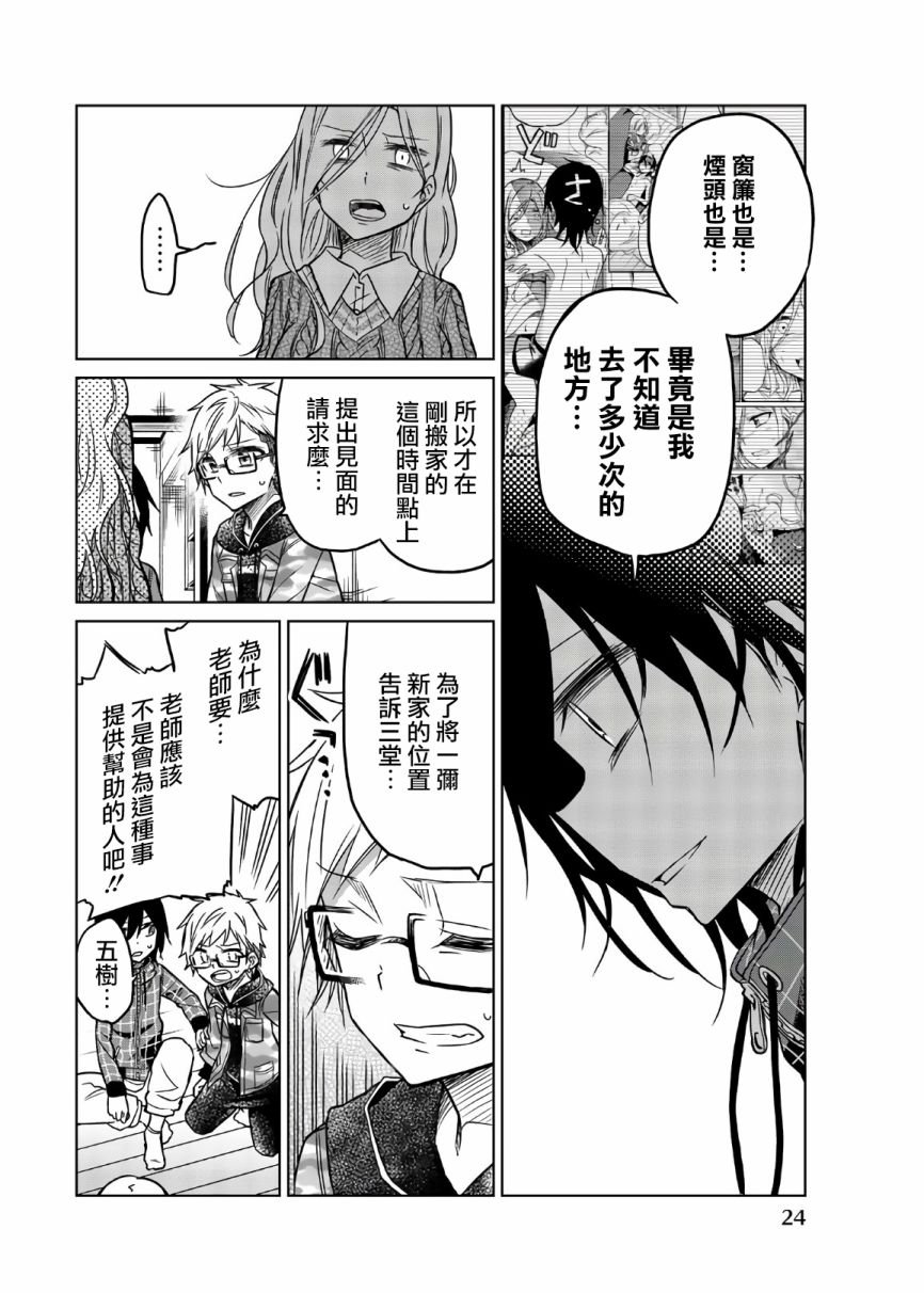 第50话 老师的过去