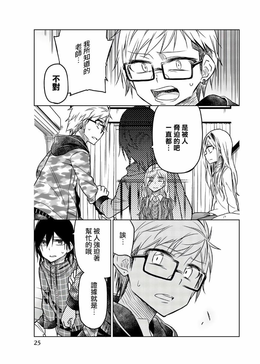 第50话 老师的过去