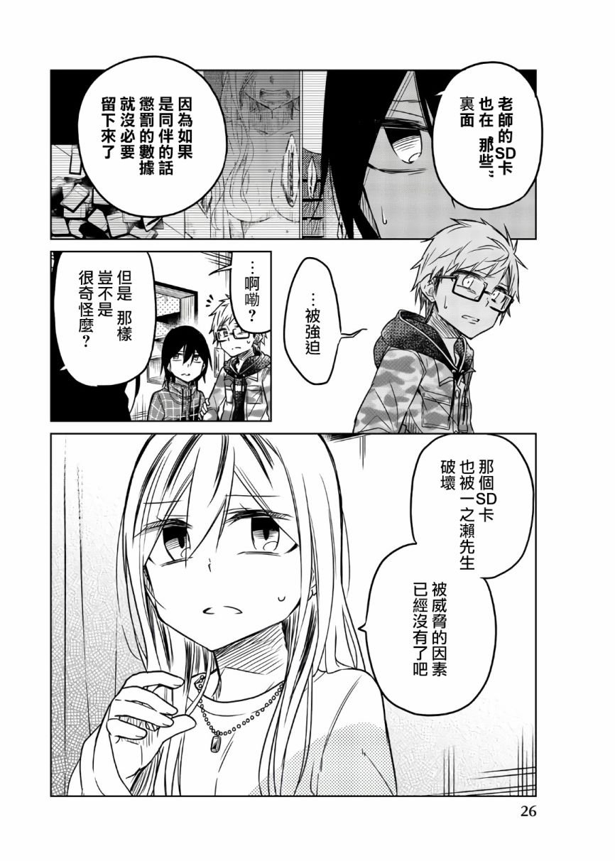 第50话 老师的过去