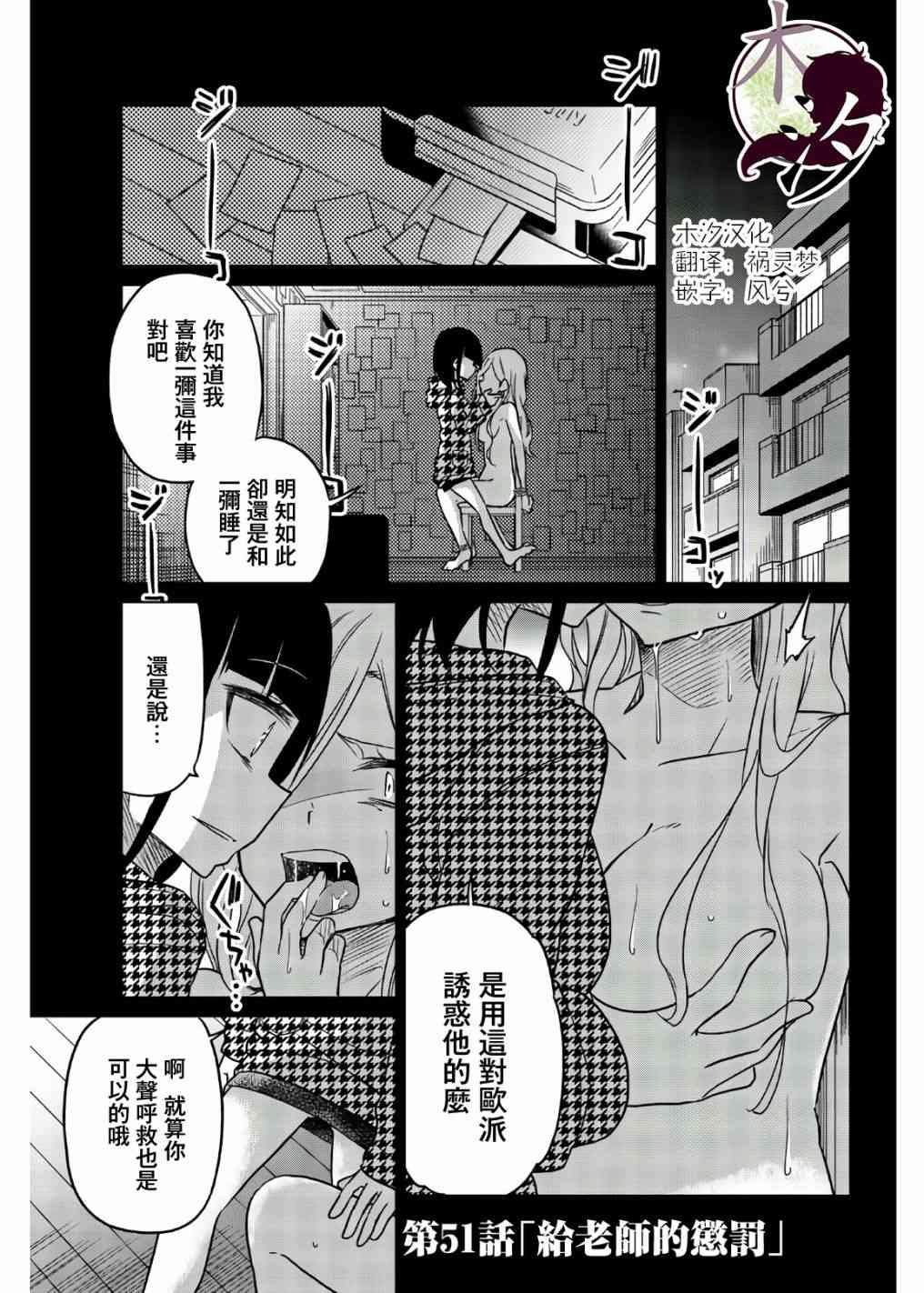第51话 给老师的惩罚