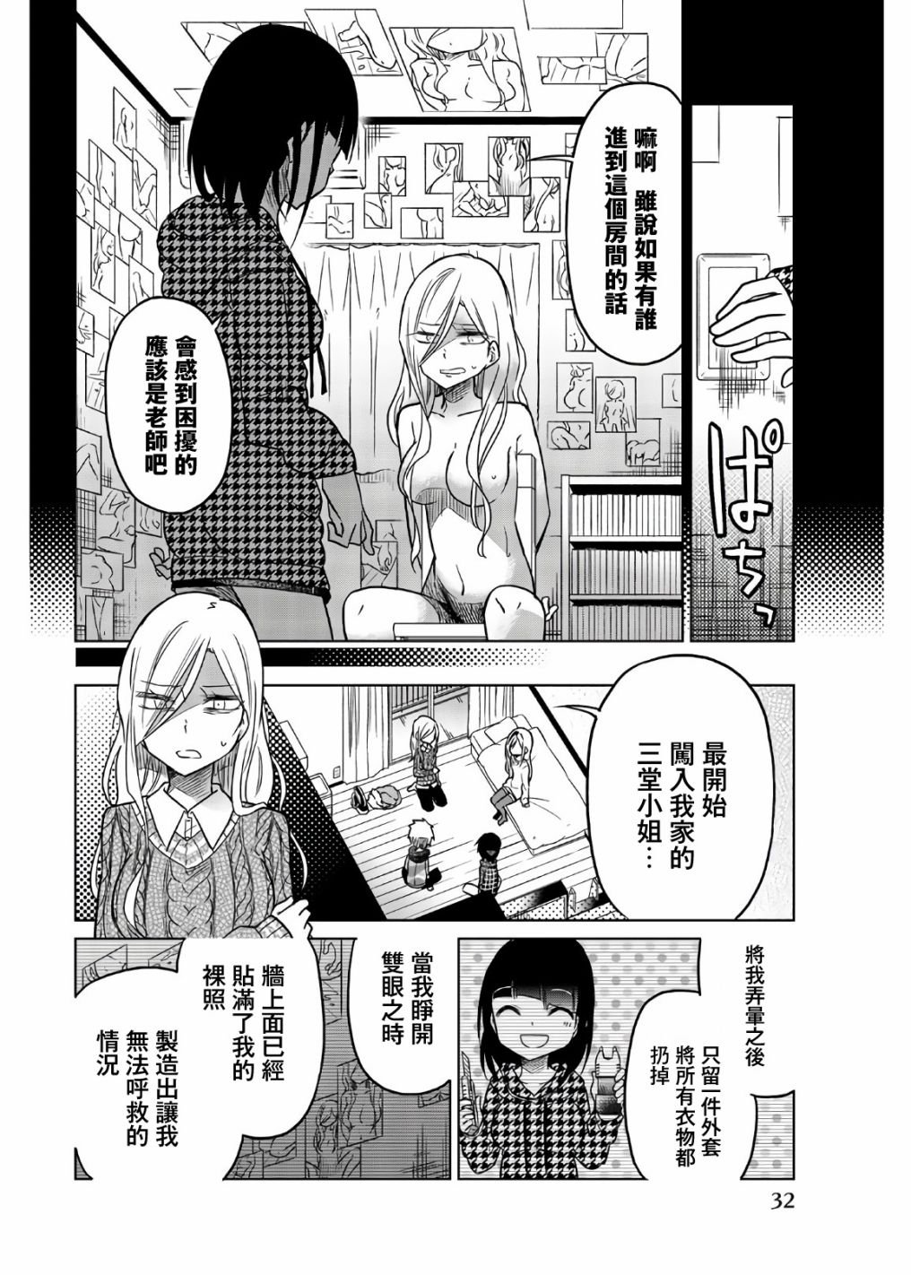 第51话 给老师的惩罚