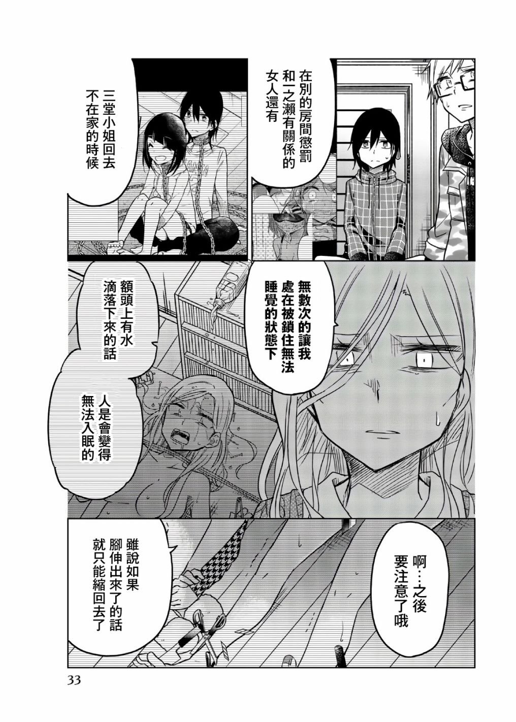 第51话 给老师的惩罚
