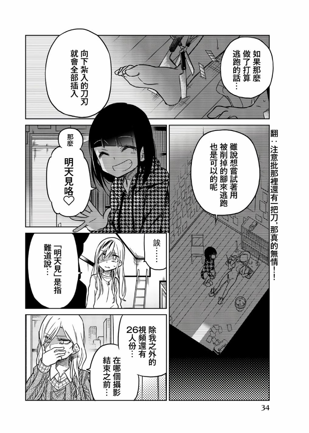 第51话 给老师的惩罚