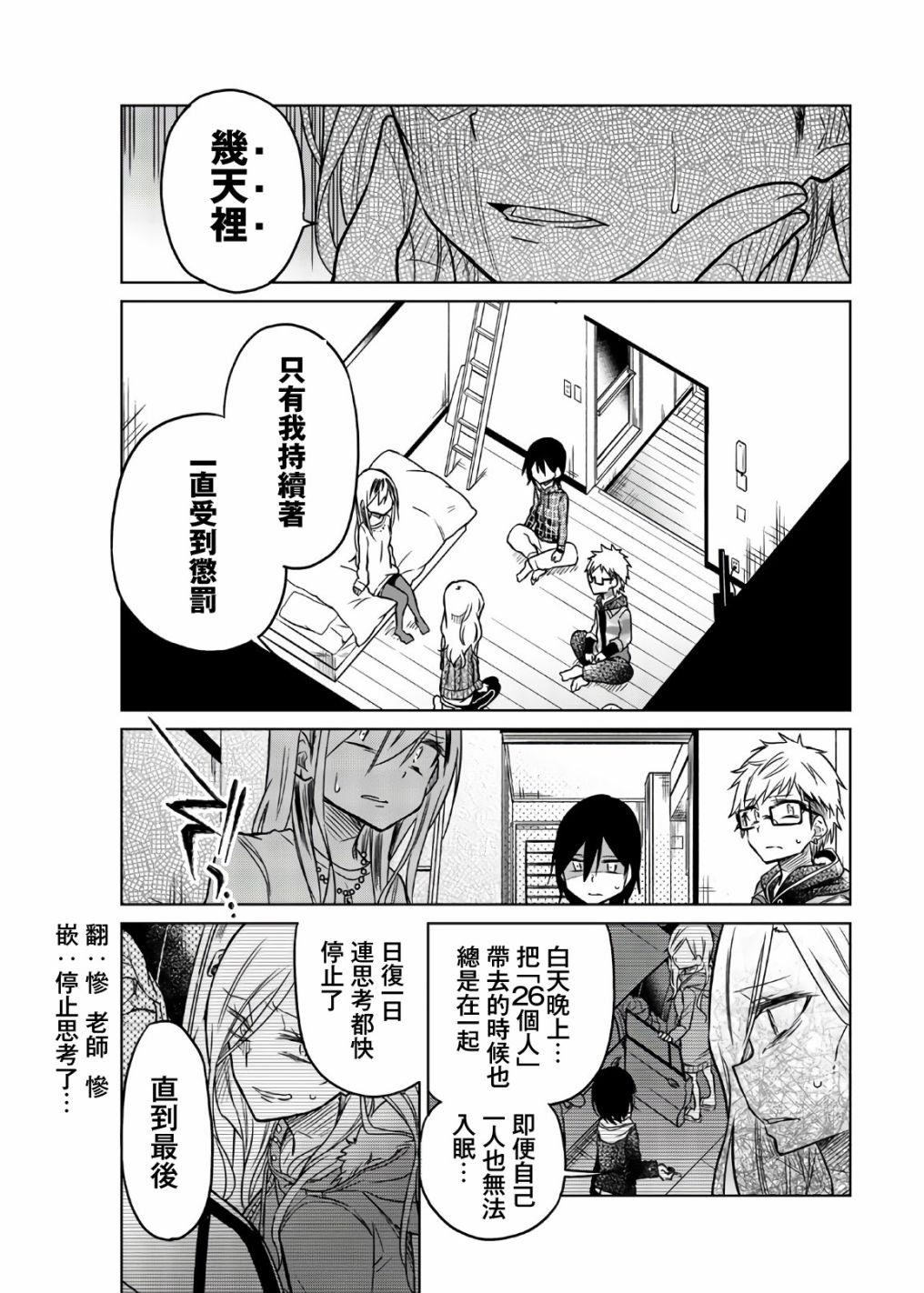 第51话 给老师的惩罚