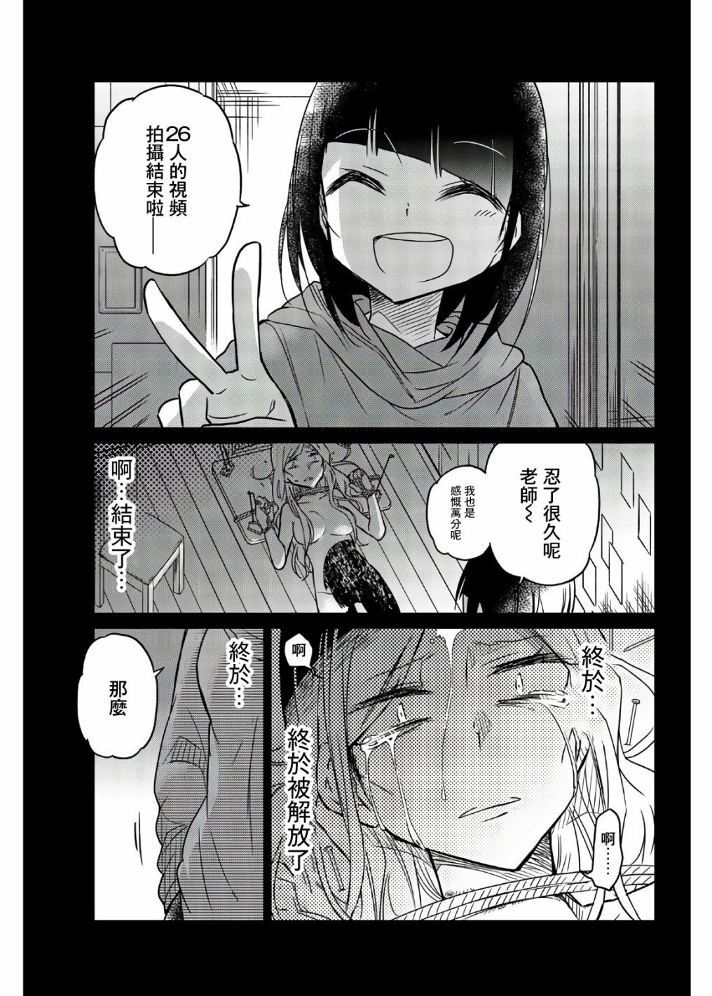 第51话 给老师的惩罚