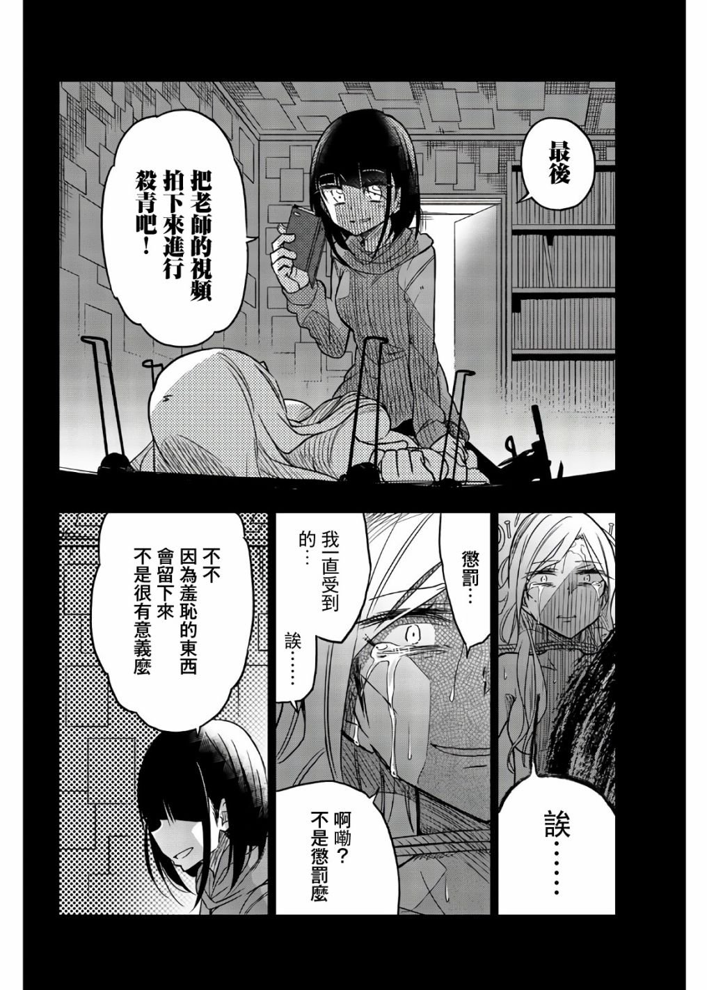 第51话 给老师的惩罚