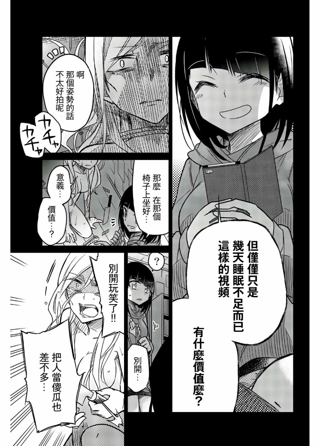 第51话 给老师的惩罚