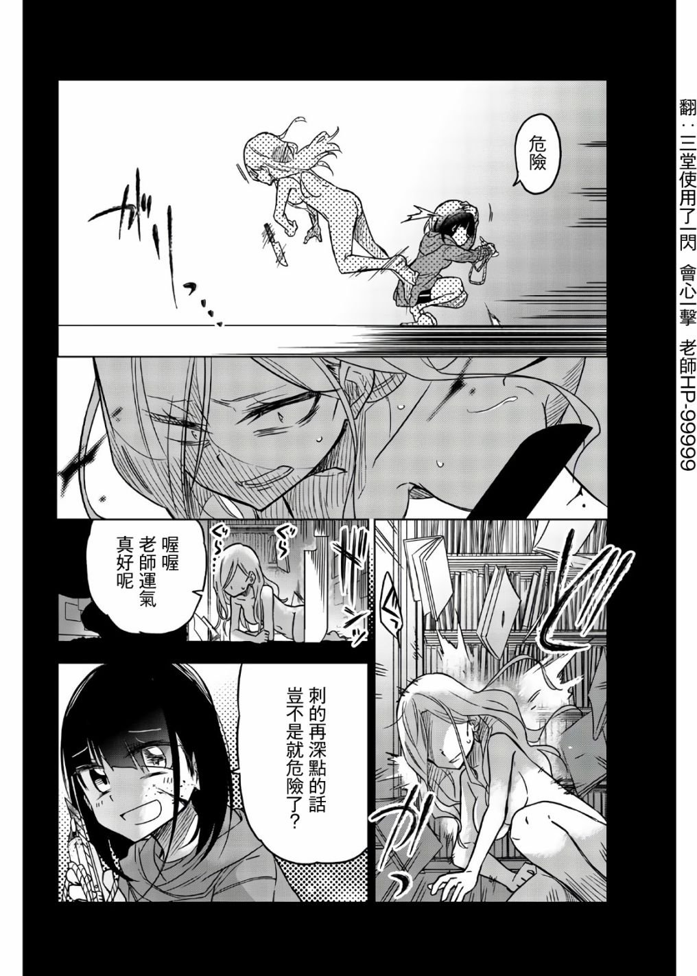 第51话 给老师的惩罚