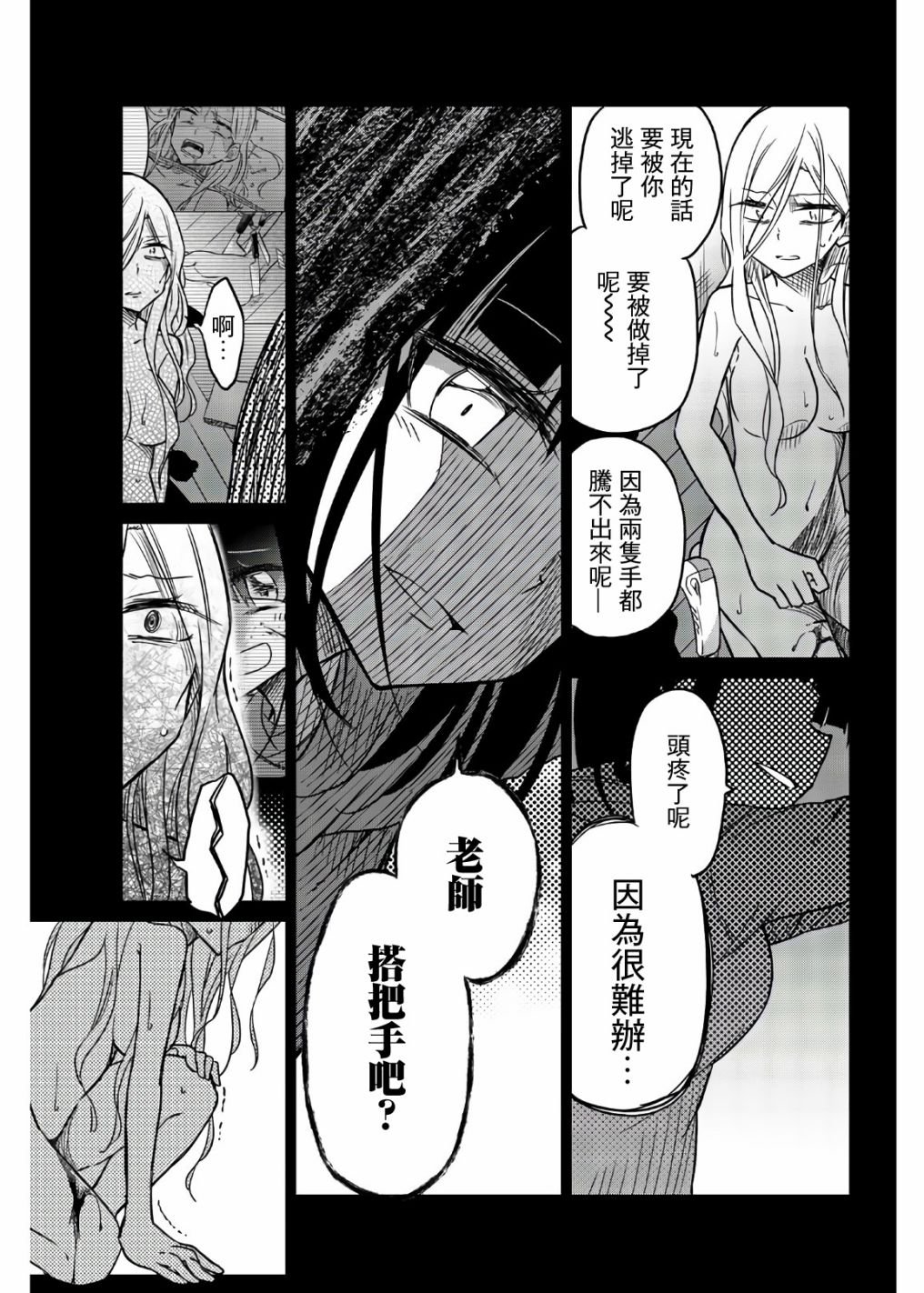 第51话 给老师的惩罚
