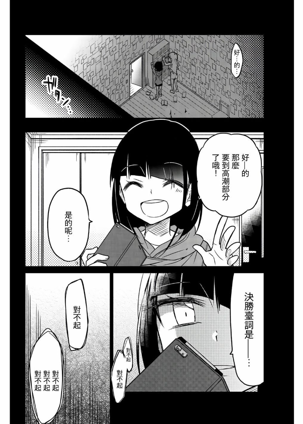 第51话 给老师的惩罚