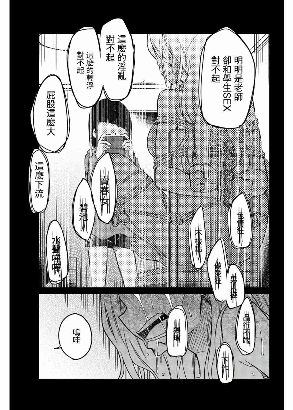 第51话 给老师的惩罚