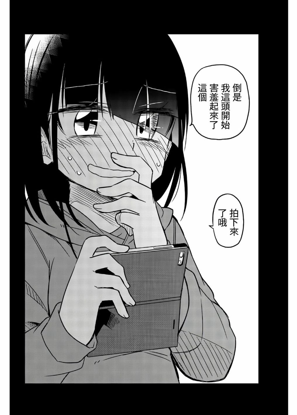 第51话 给老师的惩罚