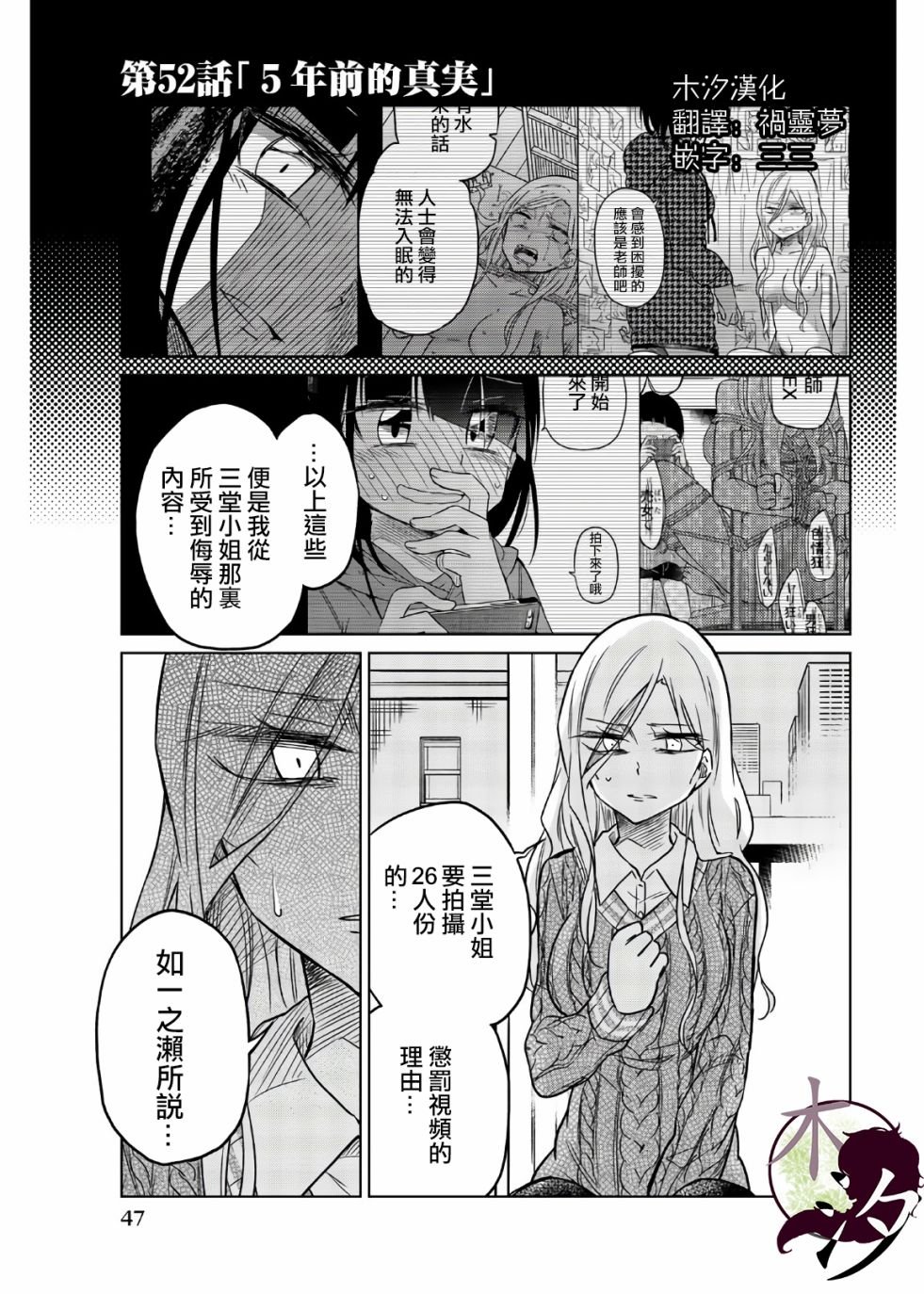 第52话 5年前的真实