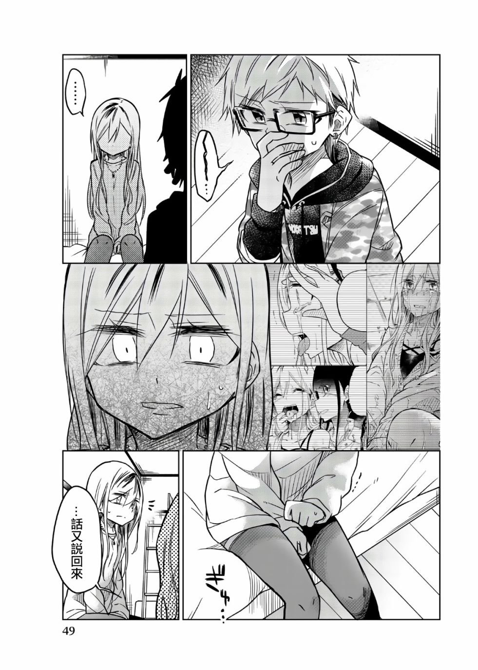 第52话 5年前的真实