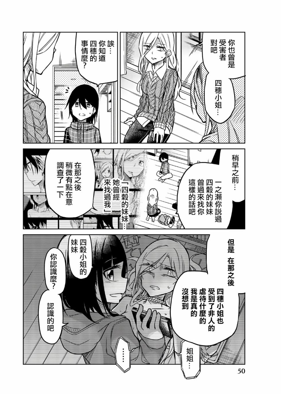 第52话 5年前的真实