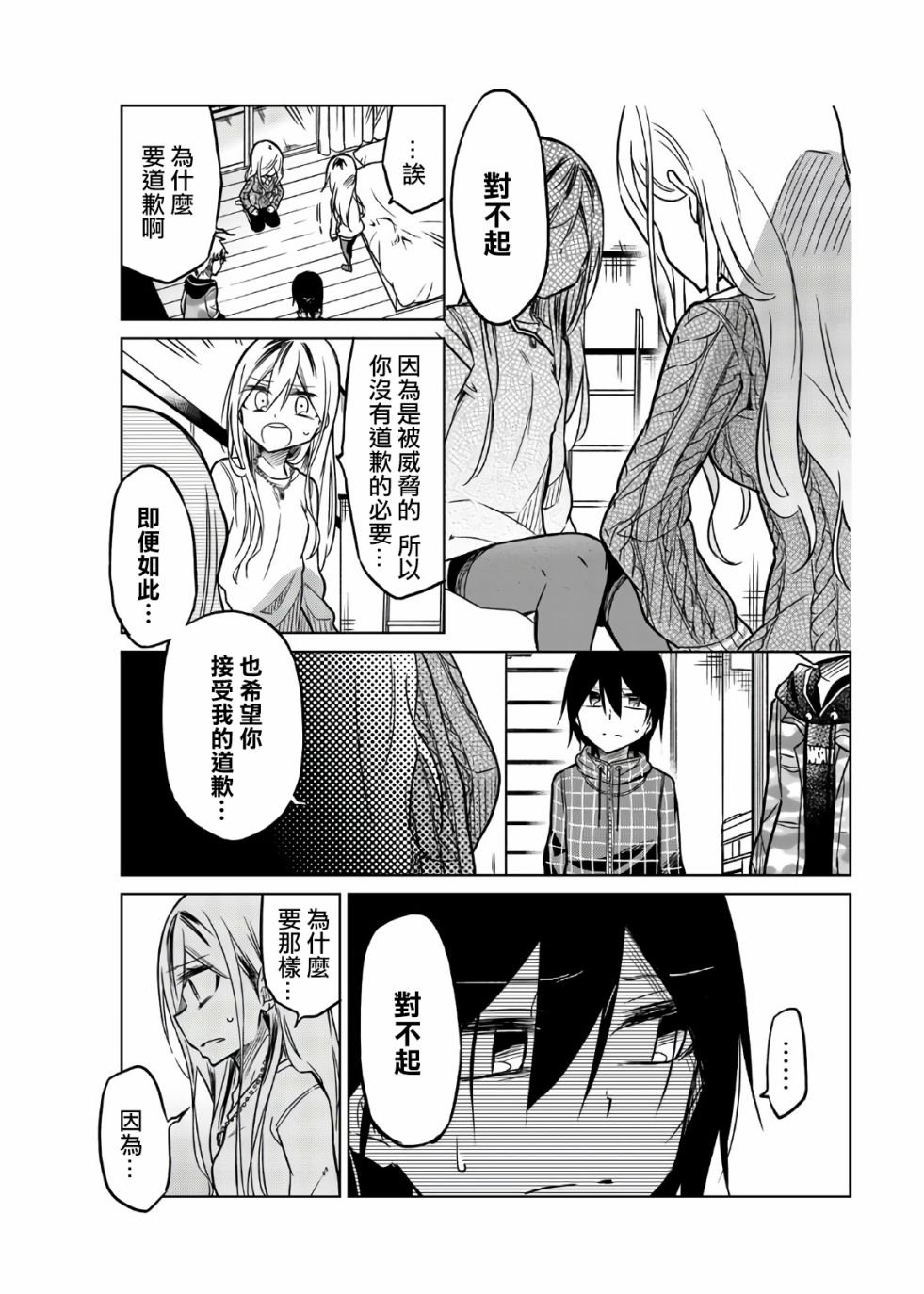 第52话 5年前的真实